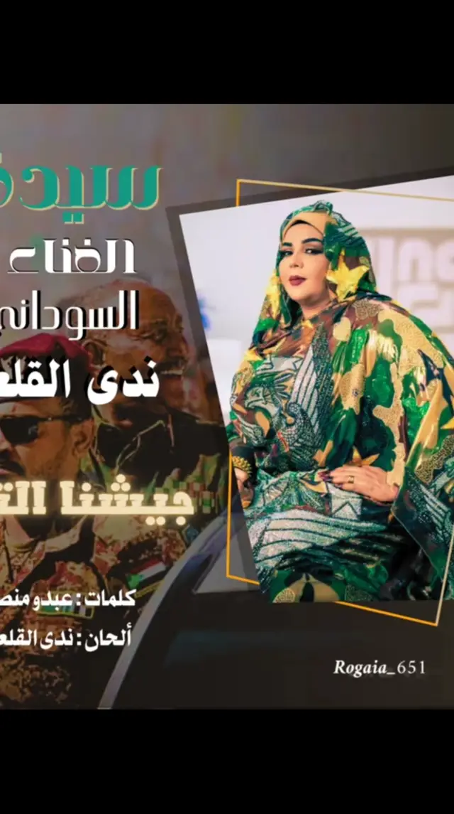 #سيدةالفناءالسوداني #ندى_القلعة #جيشناالتحم #تصميم_فيديوهات🎶🎤🎬تصميمي🔥❤️ #مشاهير_تيك_توك_مشاهير_العرب🌺💜 #الشعب_الصيني_ماله_حل😂😂 #مشاهير_تيك_توك_مشاهير_العرب🌺💜 #قوالب_كاب_کات_جاهزه_للتصميم #سودانيز_تيك_توك_مشاهير_السودان💜🇸🇩💜 