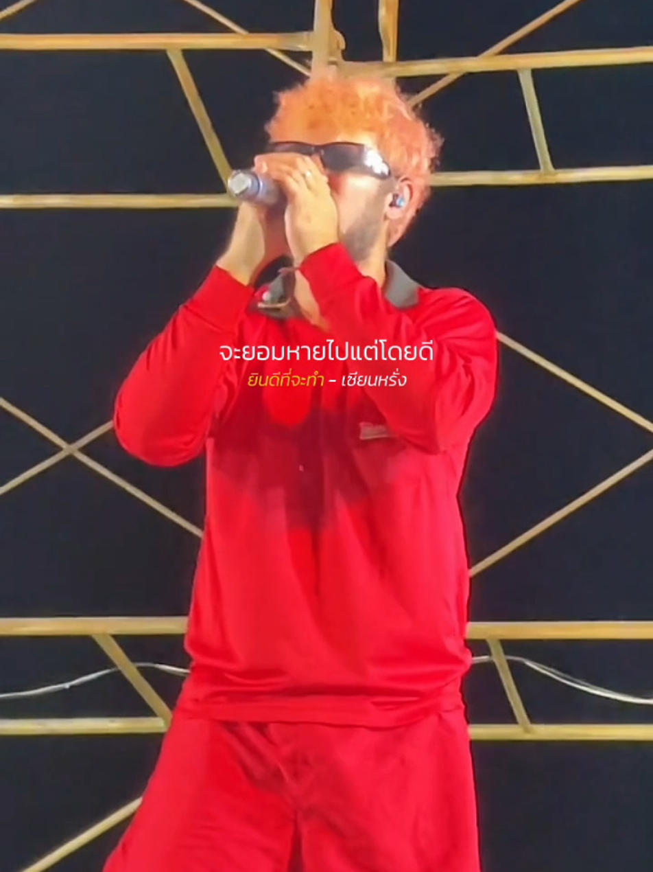 ยินดีที่จะทำ​ -​ เซียน​หรั่ง ขอบคุณ​คลิป​จาก​ @ariyapornchantakram ด้วยครับ #รับโปรโมทเพลง #Influencer_music 