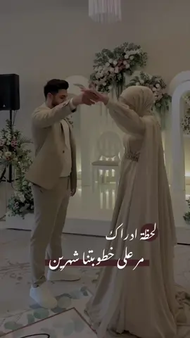 #لحظة_ادراك #خطوبتنا #شهرين #خطيبي #خطيبي_القلب_والروح💍 #خطيبي_حبيب_عمري❤️🔗 #حمودتي❤💍 #محمدي #حمودي 