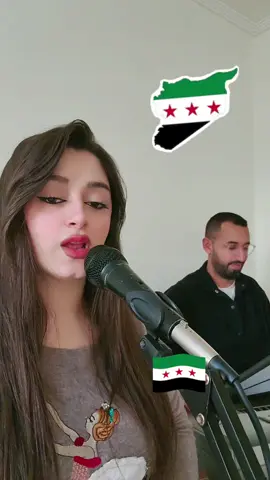 اسمع يا سوري لكل سوري حر الفنانة جوليا الريس و المايسترو محمد الشيخ #المايسترو_محمد_الشيخ #تريند #دويتو #سوريا #ادلب 
