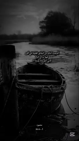 #CapCut #عبارات_جميلة🦋💙 #عبارات_حزن💔💤ء #عبارات #InspirationByWords #عبارات_جميلة_وقويه😉🖤 #عباراتكم_الفخمه📿📌 #اقتباسات #خواطر #عبارات_حزينه💔 #عبارات_فخمه؟🖤☠️🥀⛓️ #عبارات_عن_الحياة 