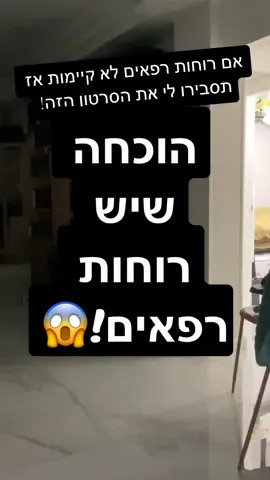 פחד אימים😱 #מפחיד #רוחרפאים #רוחותרפאים #אימה #סרטאימה #פוריו #פוריוישראל 