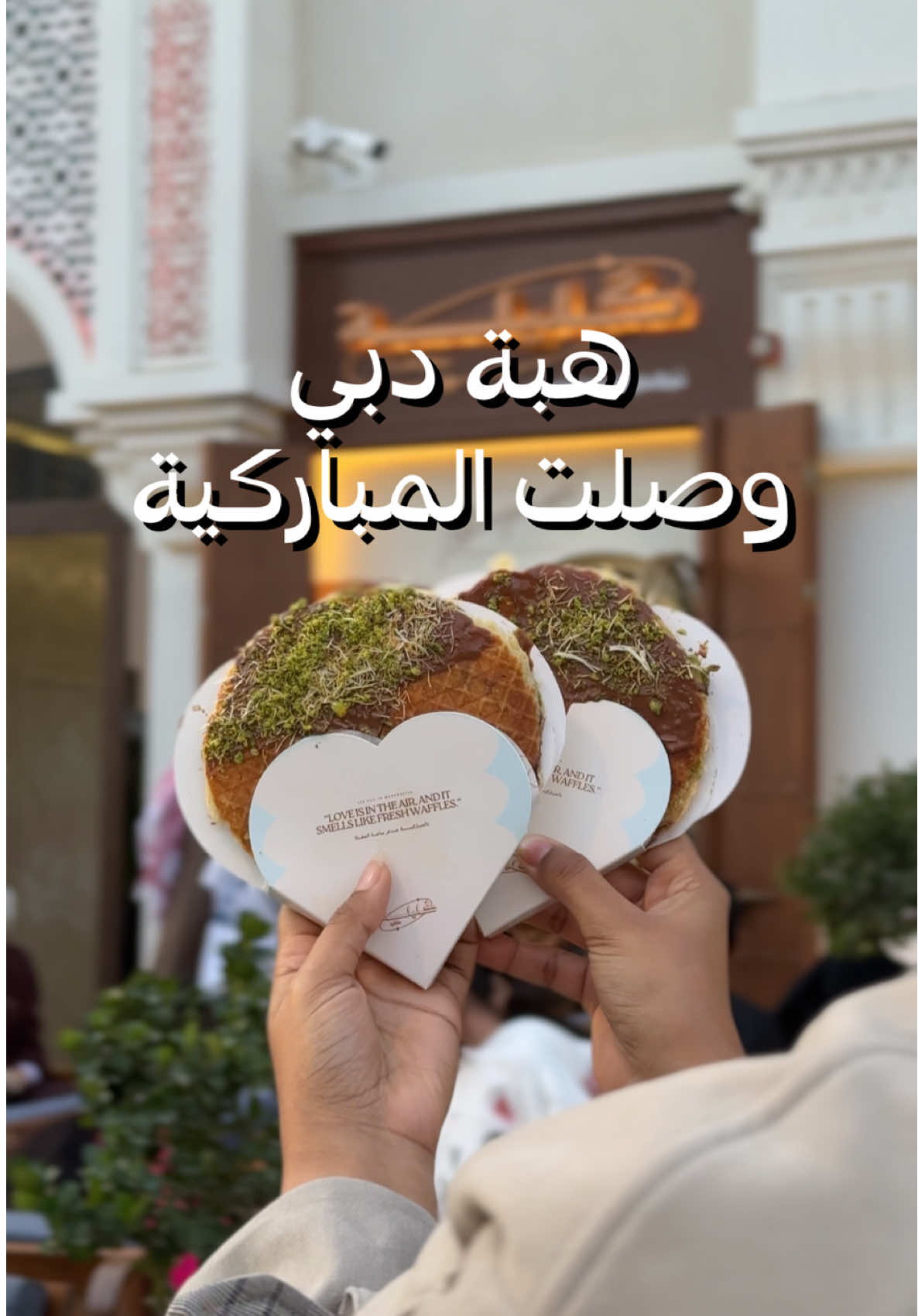 كافيه كليلة  منزلين لكم لفترة محدودة دبي ستروب وافل😍 البستاشيو مع الكنافه داخل الوافل الخفيفة👌🏼  مروهم وجربو النكهات الي عندهم وترا عندهم منيو قهوه وقعدات خارجية مكانه بالضبط مقابل ساحة الصفاه 📍 ‏@Kalila  #كافيهات_الكويت #الكويت #kuwait  #ترندات_الكويت #المباركية