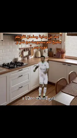 ذبات رمضان بدت #ابو_مطره🇸🇦 #الشقردية🇸🇦 #امك #رمضان #سمبوسه #السومه #explore 