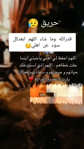 قدرالله وماشاء. فعله اللهم إني استودعتك اهلي من كل سوء😔الحمدلله سلامات