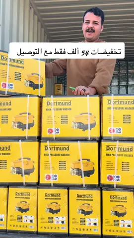 مأطور غسل ماركة دورتموند ضمان سنة. العنوان بغداد الجديدة شارع قاطع المرور 