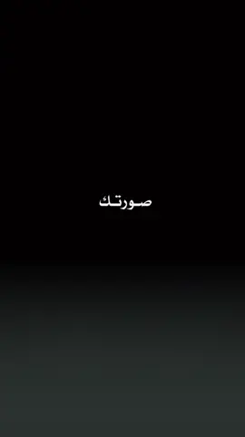 غير مرحب......!🖤 #foryoupage #explore #foryou #fyp #ab3m_r #viral #CapCut 