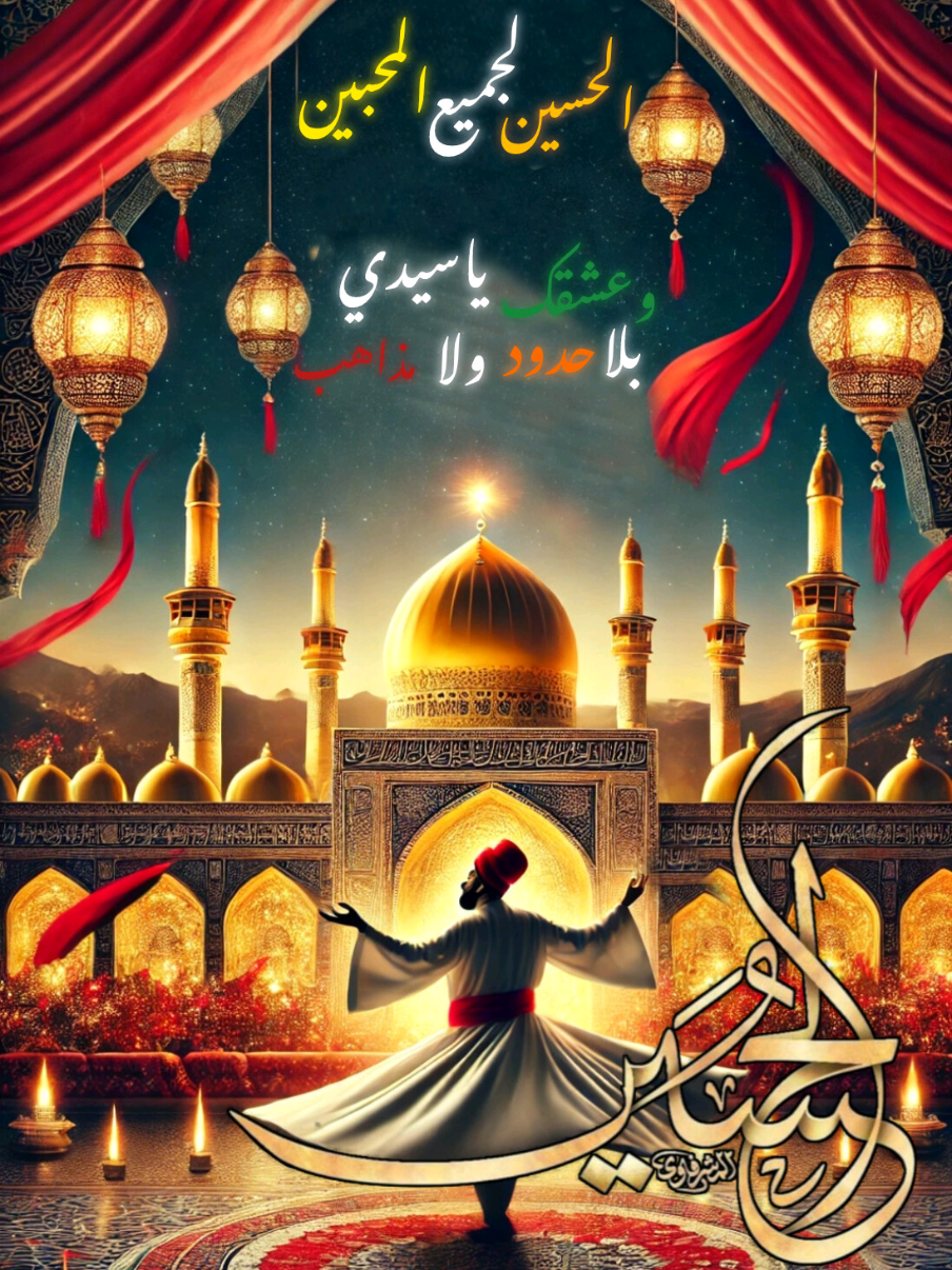 أنشودة صوفية تركية #مترجمة 🧡🇹🇷 مدح سيدنا الشهيد أبي عبد الله الحسين بن علي رضي الله عنهما 💔🥀 #أهل_السنة_والجماعة #تصوف💚  #الطريقة_الرفاعية #روحانيات #الحسين_عليه_السلام #عشق_حقیقی 