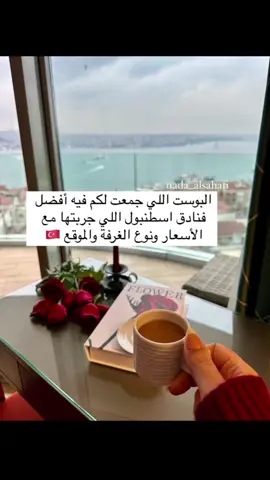 دايمًا تسألوني عن نوع الغرفه اللي احجزها في كل فندق نزلت لكم هنا الاسماء مباشره من بوكينج 🇹🇷👍🏼 #اكسبلور #explore #اسطنبول #تركيا #istanbul #turkey #فنادق_اسطنبول 