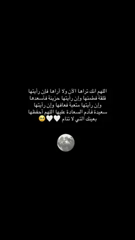 اللهم أحفظها بعينك التي لا تنام 🤍🤍🥹#fy #pov #fypp #🤍 