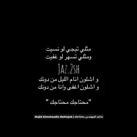 @ماجد المهندس شلون يا ماجد شلون؟