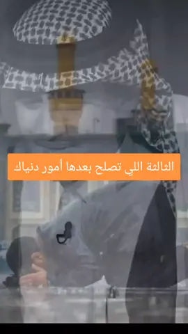 الثالثة اللي تصلح بعدها أمور دنياك قرآن #قرآن #قراءة #قرآن_كريم #عثمان_الخ# میس #سعد_العتيق #بدر_المشاري #اسلاميات # القرآن #صدقة #صدقة_جارية #صدقه_جاريه # صدقة #القرن_الكريم #اسلام_صبحي #علم #ح فظ #حفظ_القرآن #حفظ_القرآن #القرآن #القرا ن_الكريم #الحفظ #حفظ_قرآن #ابراهيم_الاخ ضر #دین #ديني #مقاطع_دينية #ذكر ##ذكر الله #الاذكار قرآن #الدعاء #قرآن #ذكر #صالح_الفوزان #اب # ن_عثيمين #ابن_باز #دعاء #الشرك #التوحيد #د ين #ديني #اسلاميات #صلي #حديث #علم #بن _عثيمين #الشيخ #توحيد #شرك #الاسلام #الله #اسلام #اسلاميات #العقيدة #العقيدة_الإسلامي ة #سورة_الاخلاص #الاخلاص #قل_هو_الله_ا حد #سور #تفسير #سعد_الغامدي 