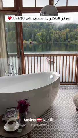 أكون في أسعد حالاتي اذا صحيت وسط الطبيعة ♥️🌲🌊 #النمسا #خريف #autumn #austria 