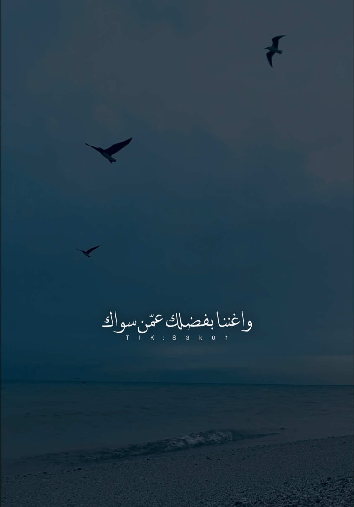 اللهم اكفنا بحلالك .. #غيث 