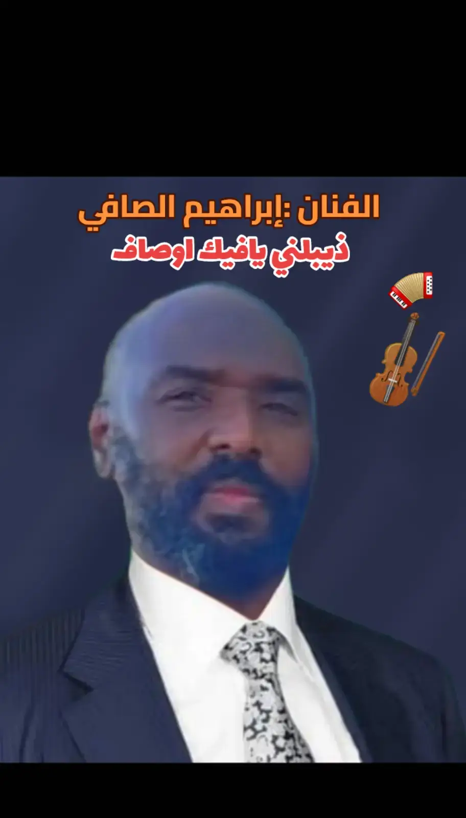#إبراهيم _الصافي🎤🎻 #يافيك_اوصاف#الصافي_سيد_المرسكاوي🤙♥  #بنغازي_طرابلس_سبها_الجفرة_سوكنة_هون_ودان_زلة #الشرق_الليبي_الغرب_الليبي_الجنوب_الليبي🇱🇾❤️ #كسلوبر_يتك_توك#الشعب_الصيني_ماله_حل😂😂