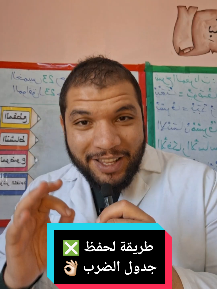 رياضيات #creatorsearchinsights #تربية #تعليم #نسيم_الأستاذ #الجزائر #algerie🇩🇿 #viralvideos 