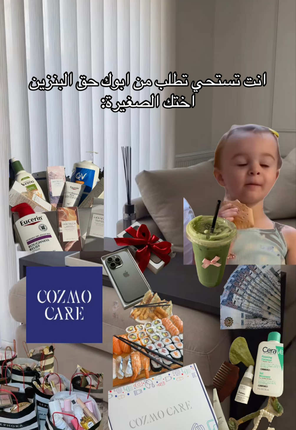 اصدق شي🤣  #الاخت_الصغيرة #اخر_العنقود🤭 #كوزموكير #skincare #beauty #matcha #sushi #youngestchild #youngestchildproblems 