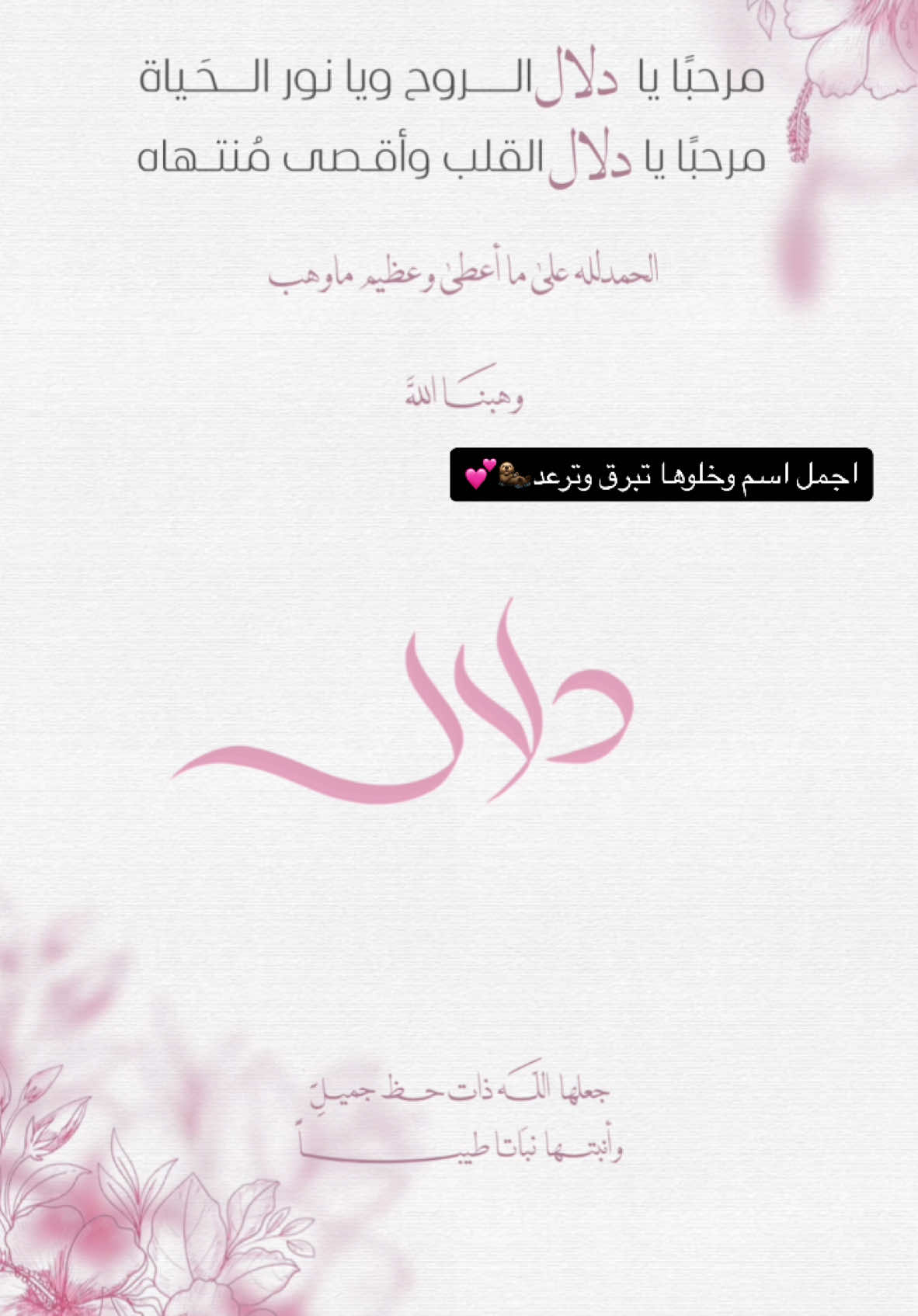 #بشارة_مولود_جديد #بشارة_مولودة_اختي #حفيدتي_الغالية😍 #وصرت_خاله_من_جديد😭😂💞 #اول_فرحتي_بعدانتظار #بيبي_دلال #بشارة_مولودة👼🏻💕 