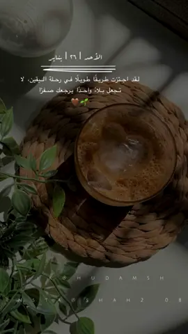 🤎🌱 #hudamsh #حالات_واتس_اب #ادعية_يومية 