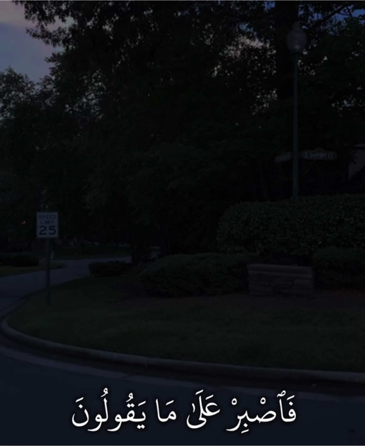جزء١٩/.                                                    فَاصْبِرْ عَلَىٰ مَا يَقُولُونَ وَسَبِّحْ بِحَمْدِ رَبِّكَ قَبْلَ طُلُوعِ الشَّمْسِ وَقَبْلَ غُرُوبِهَا ۖ وَمِنْ آنَاءِ اللَّيْلِ فَسَبِّحْ وَأَطْرَافَ النَّهَارِ لَعَلَّكَ تَرْضَىٰ.         ____________________________ سورة طه : عبدالسلام العبيدي ____________________________ #quran_alkarim #القران_الكريم #ايات_من_القران_الكريم #قران#عبدالسلام_العبيدي #تلاوة_خاشعة #فذكر_فإن_الذكرى_تنفع_المؤمنين 