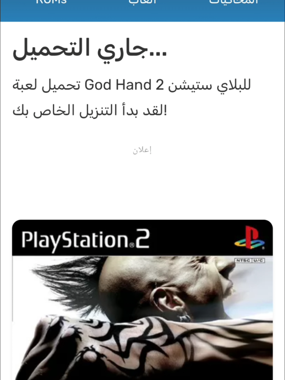 طريقه تحميل god hand #Zarchiver #aethersx2 #game #godhand2 #godhand #godhandps2 #creatorsearchinsights #goodhandwriting #تحميل #godhandps #بلاستيشن 