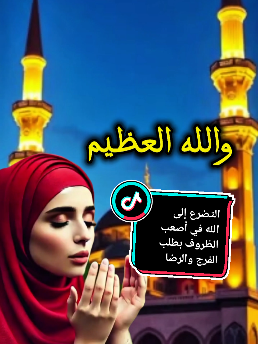 رجاء إلى الله لعام مليء بالخيرات والبركات.#يارب_دعوتك_فأستجب_لي_دعائي #يارب🤲 #يارب_فوضت_امري_اليك #يارب❤️ #دعاء_يريح_القلوب_ويطمئن_النفوس #دعاء_عظيم #دعاء_جميل #دعاء #دعاء_يريح_القلوب 