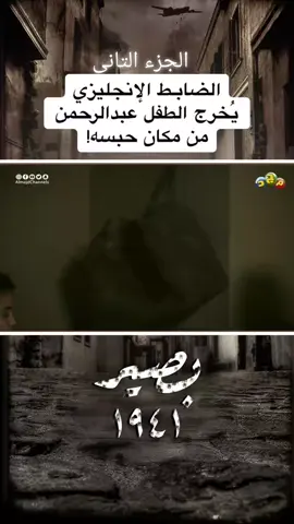 الجزء التانى من الطفل الكفيف والضابط الانجليزى ❤️  . . . .  . . . . . #quran #video #f #CapCut 