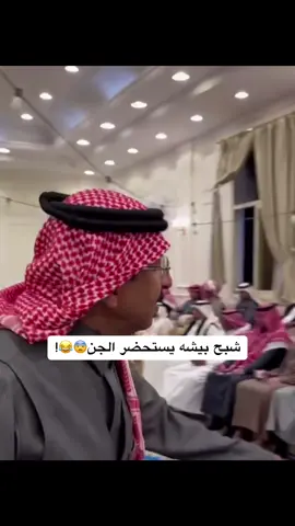 #عبدالقادر_الشهراني #اكسبلور #fyp  #شبح_بيشه 