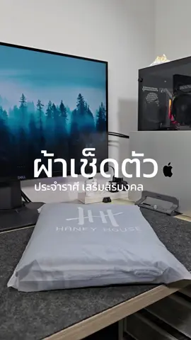 ผ้าเช็ดตัวประจำราศี ผ้าขนหนูประจำราศี ผ้าขนหนูเกรดโรงแรม cotton 100% ความนิ่ม ความสบายคือที่สุด #ผ้าขนหนู #ผ้าเช็ดตัวผืนใหญ่หนานุ่ม #ผ้าขนหนูประจําราศี #ผ้าขนหนูเกรดโรงแรม #hankyhouse #jbi_review #tiktokป้ายยา #tiktokรีวิวเองใช้เอง #tiktokshopช้อปกันวันเงินออก @Just buy it @Just buy it @Just buy it 