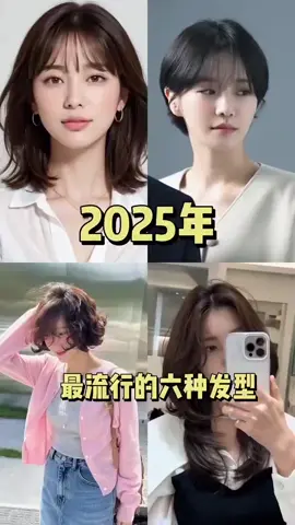 2025年女生发型推荐#根据脸型设计发型 #显白发色推荐 #免打理烫髮 #毛发蛋白矫正 #新加坡中国美发师 #新加坡中国发型师 #女生高颅顶发片 @DOU+小助手 