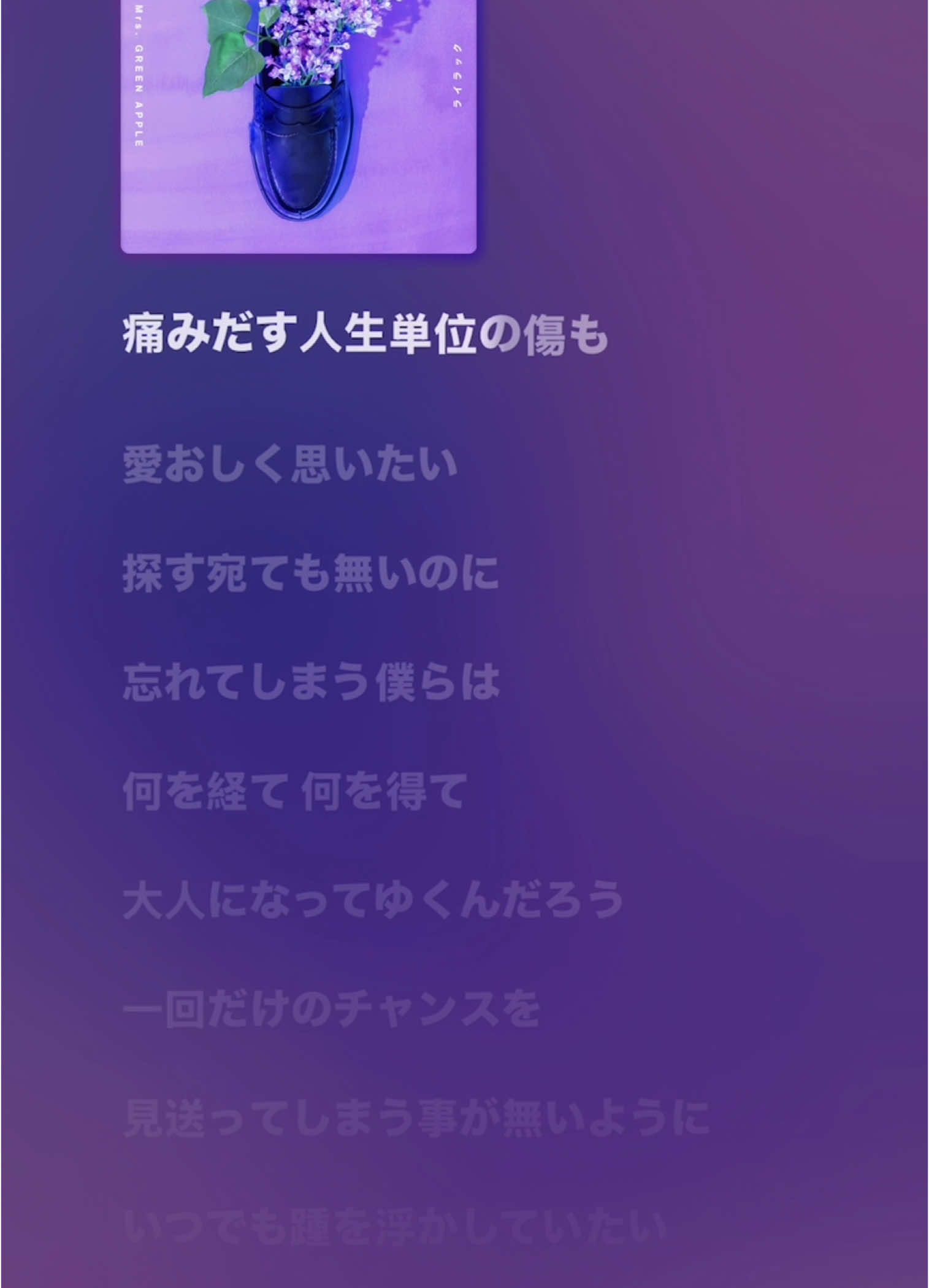 Lilac (Full Song Lyrics) - Mrs. GREEN APPLE #nhacvietlyrics 