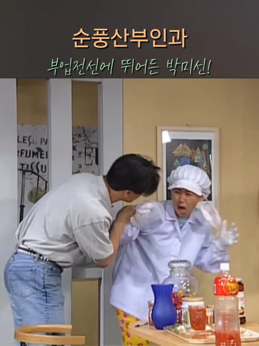 순풍산부인과 #순풍산부인과다시보기 #박미선부업  #박영규재혼 #드라마다시보기 #레젼드시트콤  #순풍핵짤 #순풍명장면 #출처sbs 