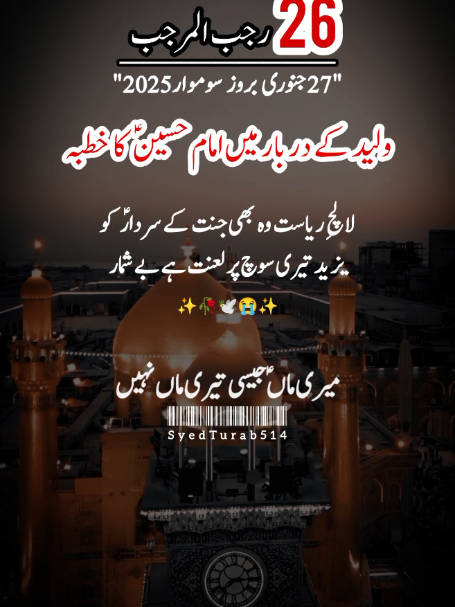 26Rajjab status#26rajjab_status #26rajjab #26rajabkhutbaimamhussainas #trandingvideo #syedturab514 #dontunderreviewmyvideo #shiastatus #foryou #viral #foryoupage #shiastatus #shiastatus #syedturab514 @azadar-e-karbla1272 @Asif Sherazi72 