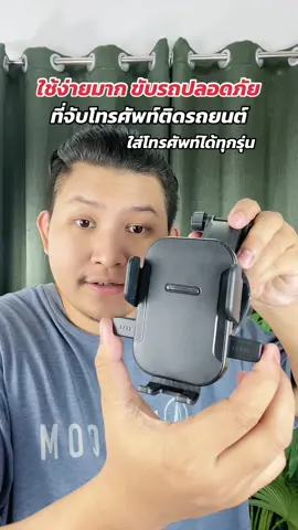 ต้องใช้ตัวนี้ ไม่ต้องติดกาวให้เลอะรถ #ที่จับโทรศัพท์ #ที่จับโทรศัพท์มือถือในรถยนต์ #ที่จับมือถือในรถยนต์ 