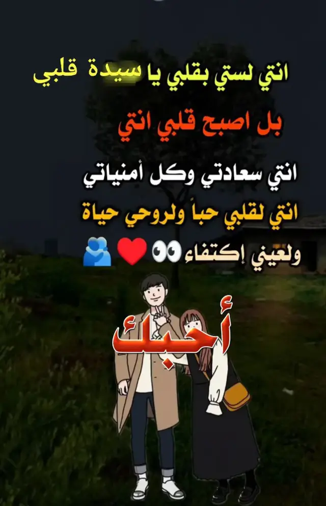 #حبيبتي_وروحي_احبك 