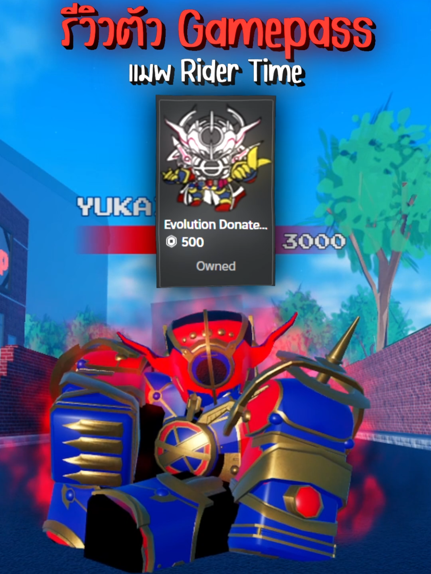ที่แน่ๆไม่ใช่ตังผม #roblox #fyp #nineyuz #ridertime🍀 #ridertime #kamenrider #มาสไรเดอร์ #โรบอก #robloxthailand #tiktokเกมมิ่ง #อัพเดทล่าสุด #แนะนําแมพroblox #แมพคนไทยสร้าง #thestrongestbattlegrounds #สนามรบที่แข็งแกร่งที่สุด #kamenriderevol