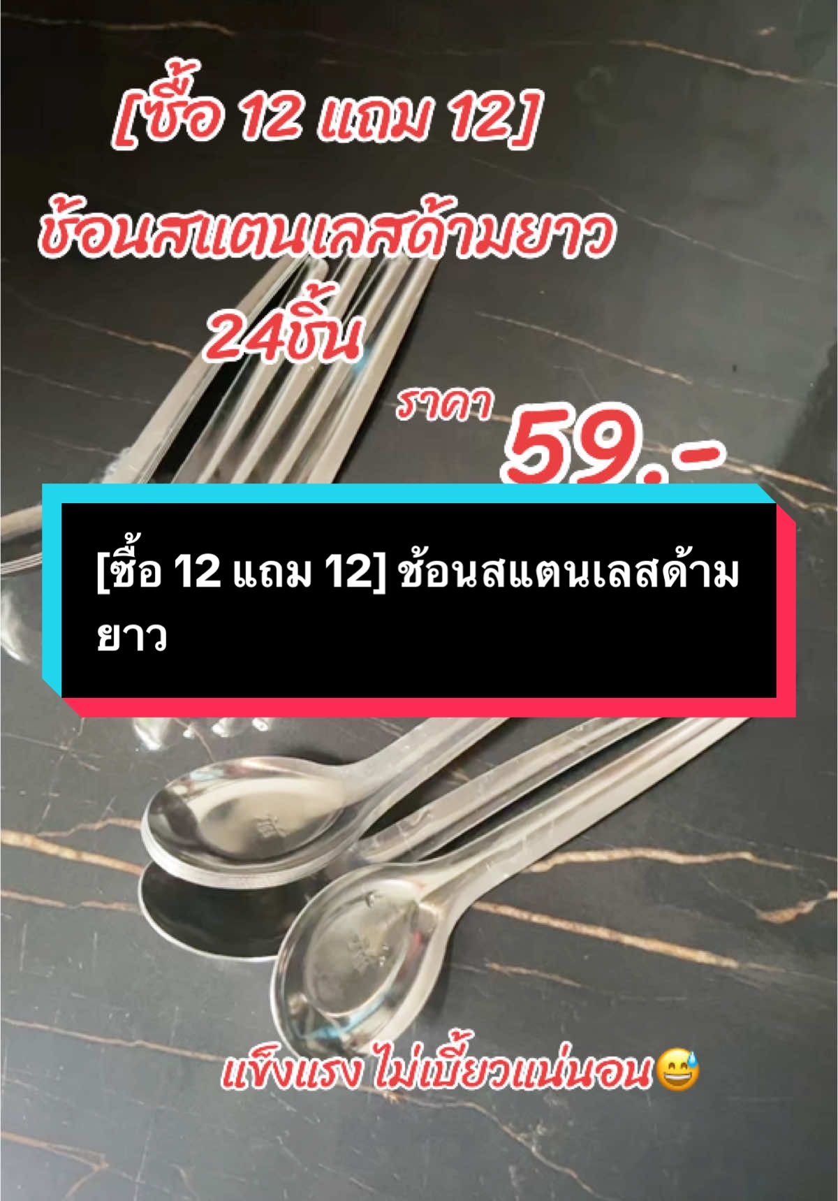 [ซื้อ 12 แถม 12] ช้อนสแตนเลสด้ามยาว #รีวิว #ช้อนด้ามยาว #ช้อน #ช้อนแกง #ช้อนกลาง #กินข้าว #ช้อนส้อม #ช้อนเกาหลี #ราคาถูก #อย่าปิดการมองเห็น #foryou #fyp #foryoupage #ฟีดดดシ  @ลองรีวิว ทุกอย่างที่ใช้  @ลองรีวิว ทุกอย่างที่ใช้  @ลองรีวิว ทุกอย่างที่ใช้ 