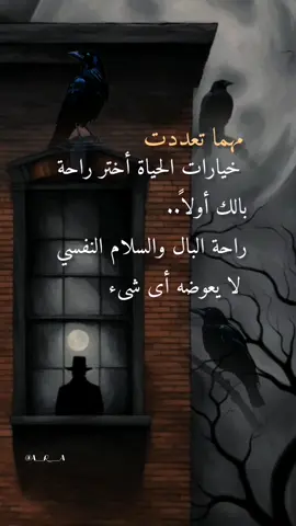 #اقتباسات♕_♕ #مهما تعددت خيارات الحياة أختر راحة بالك أولاً راحة البال والسلام النفسي لا يعوضه أى شىء#foryou #foryoupage #fyp #fypシ #viral_video #اكسبلور #explore #motivation #psychology #siirduvarda #istanbul #♕🎼🎻🎧 