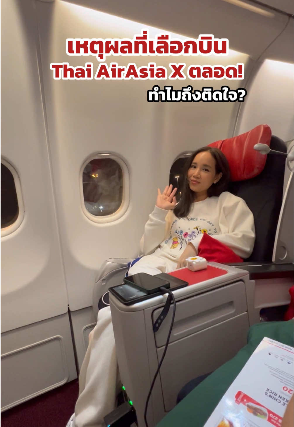 ทำไมถึงเลือก Thai AirAsia X ตลอด มาดูกันค่ะ!  #เดินทาง #ท่องเที่ยว #ขึ้นเครื่องบิน #เที่ยวต่างประเทศ #ไปเที่ยว #เครื่องบิน #BusinessClass  #FASTPASS #อัพความไวสบายยิ่งขึ้น
