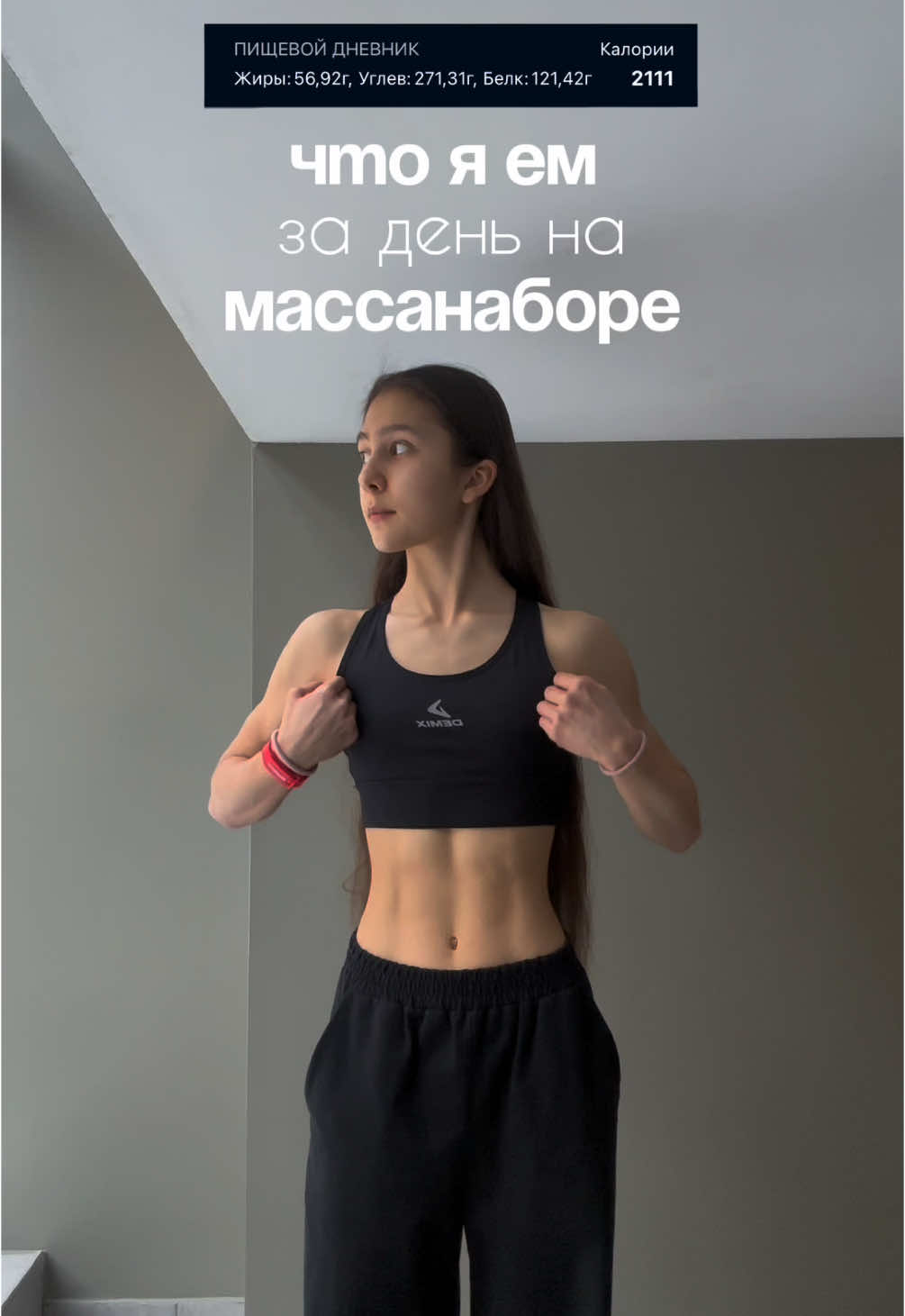 рацион на массанаборе