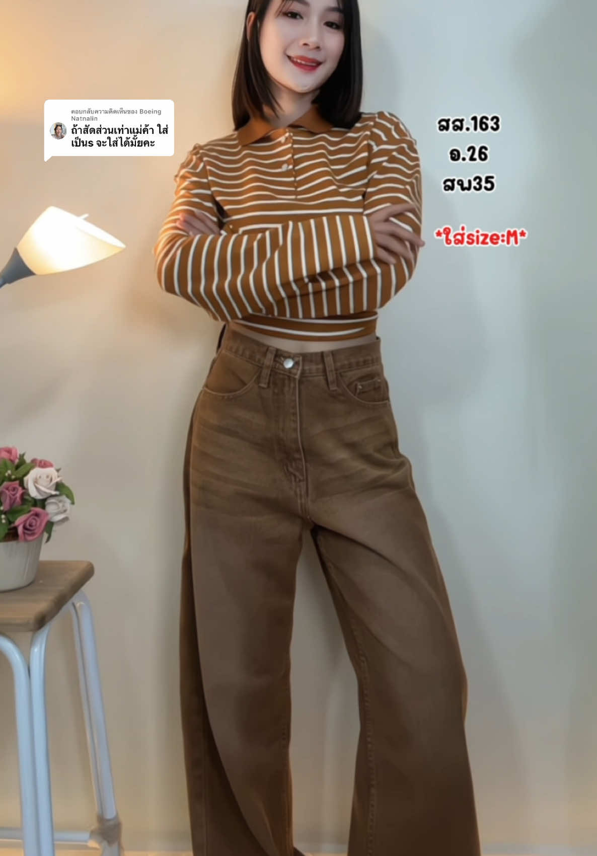 ตอบกลับ @Boeing Natnalin ราคานี้คุ้มมาก #กางเกงยีนส์สีน้ําตาล #กางเกงยีนส์เอวสูง #กางเกงยีนส์ขากระบอก #กางเกงสีน้ำตาล 