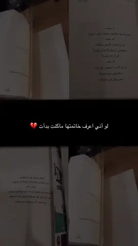 كلما شعرتُ بالحاجةِ إلى شخص يُحدثني … فتحت كتاباً..🧡 #مشاري_بودريد #ليساء #رواية_ليساء 