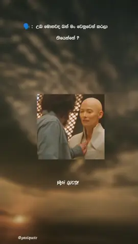 තමන්ට පන වගේ ආදරේ කරපු කෙල්ලව සමහරක් කොල්ලො නැති කරගත්තා 💔 #foryou #yasiquote #whatsappstatus #sinhalawadan #sinhalaquotes #bootstatus #bootwadanstatus #nostalgia #onemillionaudition #srilankan_tik_tok🇱🇰 #loveyou @𝐌𝐬.𝐑 𝐎 𝐒 𝐈 🥀 @රාධාවණී 🌸 @𝗔𝗠𝗔 ☁️ @𝓓𝓼_𝓥𝓲𝓭𝓸𝔃 🀄 