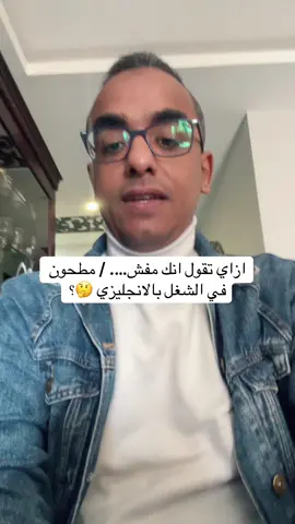 ازاي تقول انك مفش…. / مطحون في الشغل بالانجليزي 🤔؟  #foryou #vira #viral_video #viral #انجليزي_للجميع_مبسط #students #grammar #انجليزي #teachers 