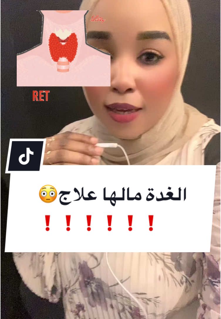 الغدة مالها علاج😳❗️❗️❗️❗️❗️❗️ @Coach khadijamuftah💜  @Coach khadijamuftah💜  @Coach khadijamuftah💜      #الغدة_الدرقية #الغدة #غدة_درقية #خمول_الغدة_الدرقية #خمول_الغدة #نشاط_الغدة_الدرقية #علاج_الغدة_الدرقية ###unboxing #shopping #مشترياتي #tips #lifehacks #sale  #اتجهزوا_معايا ### #أسوء_شعور #🇧🇭🇶🇦🇰🇼🇦🇪🇸🇦🇴🇲##joinfeelgreatgcc #Tips #sale #مشترياتي #infoburst #صحة_عامة #وصفة #مقاومة_الانسولين #صحة_المرأة #صحة_عامة #صحة_نفسية #السكري_النوع_الثاني #السكري_النوع_الاول #صحة_تغذية #الإنتشار_السريع #مقاومة #تكيسات_مبايض #السكري #السكر_التراكمي #❌❌مهم   😍  ح#الإنتشار_السريع #joinfeelgreatgcc #الموقع #joinfeelgreatgcc ##غير_روتينك_مع_كوتش_خديجة_البريكي #كوتش_خديجة_فالك_طيب #دبي #الإمارات #عمان #قطر #البحرين #السعودية #الكويت #@Coach Aisha AlBreiki ##البرنامج_متوفر_في_عمان_0096895867683 #use2lose #المته_السلم #الياف_البرتقال #صحتك #صحتك_كنزك #صحتك_تاج #losewepgth #loseweightwithme #helthy #helthylife #heltylifestyle #نزل_وزنك_وانت_مستمتع #نزل_وزنك_وريح_راسك #نزل_وزنك_بطريقة_صح#الإمارات🇦🇪 #السعودية #السعودية🇸🇦 #دبي_امارات #الإمارات #البحرين🇧🇭 #قطر🇶🇦 #السعودية #الكويت🇰🇼 #عمان🇴🇲 #البرنامج_الصحي_البرنامج_الجبار #أخسر_وزنك #اخسر_دهونك_واكسب_رشاقتك #زيادة_الوزن #زيادة_الوزن_بطريقه_صحيه #زيادة_الوزن_علاج_النحافة_فتح_الشهية #وزنك_زايد #ثبات_الوزن #بديل_التكميم #بديل_التكميم_الطبيعي #بديل_التكميم_السلم_اليونمته#السكري #السكري_النوع_الثاني #ضغط_الدم #ضغط_الدم_والسكر #القولون #مقاومة_الأنسولين #مقاومة_الأنسولين؟ #علاج_مقاومة_الانسولين #علاج_مقاومة_الانسولين_بالتغذية #صحتي #صحتي_في_غذائي #صحتي_مسؤليتي #صحتي_ثروتي #عيشها_صح #عيشها_صحي #الصحة_المستدامة #الصحة_الايضية #الصحة_النفسية_والدعم_النفسي #التغذيه #التغذية_العلاجية #التغذيه_الصحية #اخسر_وزنك #خسارة #خسارة_الوزن #خسارة_الدهون #خسارة_وزن #خسارة_دهون #خسارة_الوزن_الزائد #خسارة_الوزن_بطريقة_صحية #خسارةدهون #صحة_جسمك #عيشها_صح 	•	#السكري 	•	#سكري_النوع_الثاني 	•	#ادارة_السكري 	•	#حياة_صحية 	•	#توازن_السكر: 	•	#Diabetes 	•	#Type2Diabetes 	•	#DiabetesManagement 	•	#DiabeticLife 	•	#DiabetesSupport 	•	#غذاء_صحي 	•	#تغذية_صحية 	•	#HealthyEating 	•	#LowCarbRecipes 	•	#SugarFree 	•	#رياضة 	•	#تمارين 	•	#ActiveLifestyle 	•	#FitnessForDiabetes: #khadijaDiabetesJourney#🇸🇦🇸🇦🇸🇦🇸🇦🇸🇦🇸🇦🇸🇦❤️ #🇶🇦🇶🇦🇶🇦🇶🇦 #🇰🇼 🇰🇼🇰🇼🇰🇼🇰🇼🇰🇼#🇦🇪🇦🇪🇦🇪 #🇧🇭🇧🇭🇧🇭 #🇴🇲🇴🇲🇴🇲asmrunboxing #GRWM 