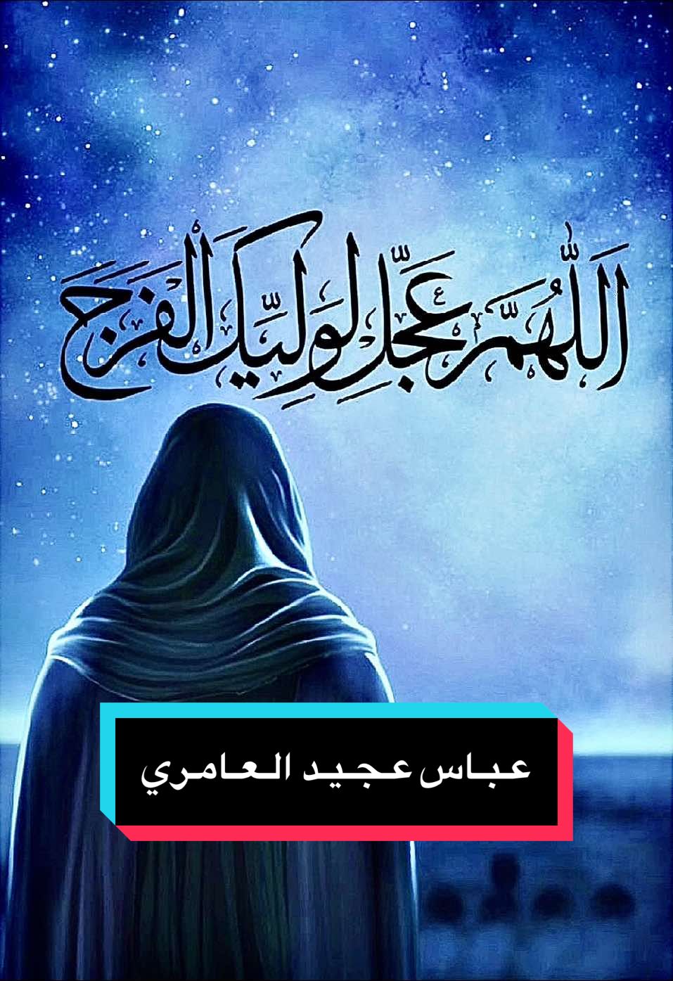تل جروح || عباس عجيد العامري#عباس_عجيد_العامري #العامري #جديده_في_تيك_توك💔🥺 #new_totiktok #foryoupage #foryou #اللهم_صلي_على_نبينا_محمد 