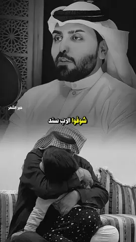 الأب سند الأب خيمه ٠٠٠ #حبر_الشعر #تصميمي #متابعة #ذواقين__الشعر_الشعبي #شعر #شعر #شعراء #كلام_من_القلب 