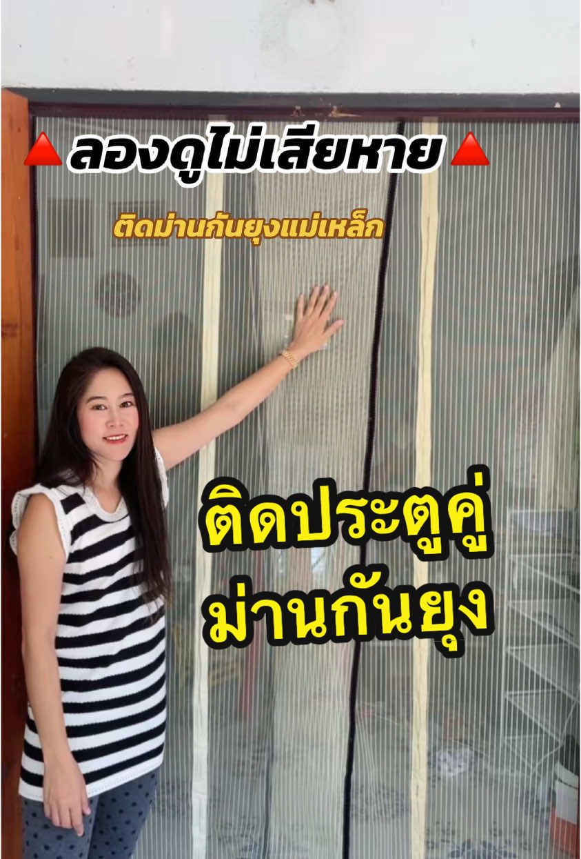 ม่านกันยุงแม่เหล็กแบบสำเร็จรูป กันยุงกันแมลงได้ดีมาก ##ม่านกันยุง