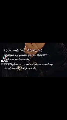 #ပြုပြင်လိုမရတဲ့လူတစ်ယောက်ဂိုမပြုပြင်တော့ဘူး#စွန့်လွှတ်လိုက်တာအကောင်းဆုံး😊💔 #🥺🥺🥺🥺