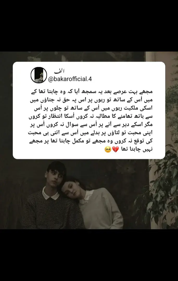 ملنے سے پہلے خاص ہے❤️🥹 ملنے کے بعد خاک برابر بنا دیے جاتے ہیں 💔🥀